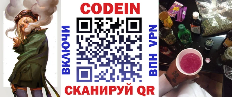 Кодеиновый сироп Lean напиток Lean (лин)  Солигалич 